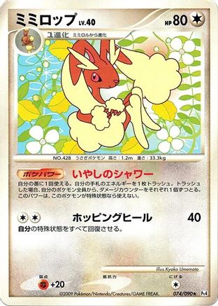 Lopunny (074/090) - Pt4 Advent of Arceus Unlimited Pt4: Advent of Arceus Pokemon Japanese Single Squirtle Squad Card Shop.