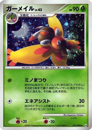 Mothim (010/090) - Pt4 Advent of Arceus 1st Edition Holofoil Pt4: Advent of Arceus Pokemon Japanese Single Squirtle Squad Card Shop.