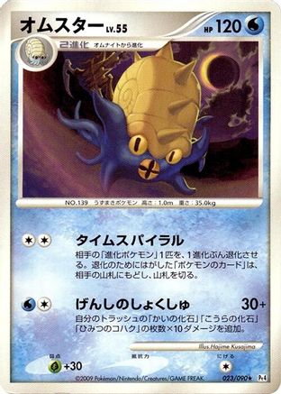 Omastar (023/090) - Pt4 Advent of Arceus Unlimited Pt4: Advent of Arceus Pokemon Japanese Single Squirtle Squad Card Shop.