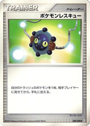 Pokemon Rescue (080/090) - Pt4 Advent of Arceus 1st Edition Pt4: Advent of Arceus Pokemon Japanese Single Squirtle Squad Card Shop.