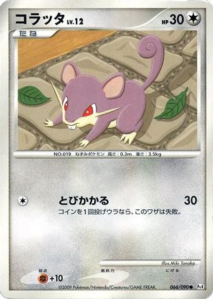 Rattata (066/090) - Pt4 Advent of Arceus Unlimited Pt4: Advent of Arceus Pokemon Japanese Single Squirtle Squad Card Shop.