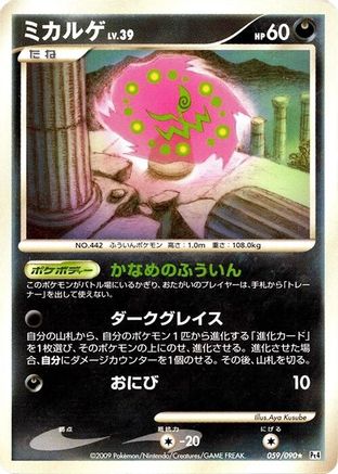 Spiritomb (059/090) - Pt4 Advent of Arceus Unlimited Pt4: Advent of Arceus Pokemon Japanese Single Squirtle Squad Card Shop.