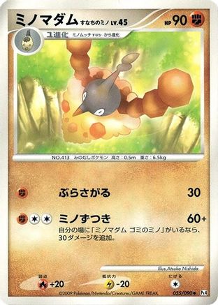 Wormadam - 055/090 (055/090) - Pt4 Advent of Arceus 1st Edition Pt4: Advent of Arceus Pokemon Japanese Single Squirtle Squad Card Shop.