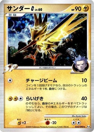 Zapdos G (033/090) - Pt4 Advent of Arceus 1st Edition Holofoil Pt4: Advent of Arceus Pokemon Japanese Single Squirtle Squad Card Shop.