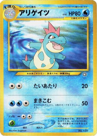 Croconaw - Neo Premium File 1 Neo Premium File 1 Pokemon Japanese Single Squirtle Squad Card Shop.