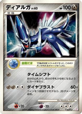 Dialga (010/012) - PtM Mewtwo LVX Collection Pack PtM: Mewtwo LV.X Collection Pack Pokemon Japanese Single Squirtle Squad Card Shop.