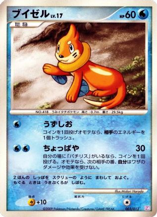 Buizel (003/012) - PtM Mewtwo LVX Collection Pack PtM: Mewtwo LV.X Collection Pack Pokemon Japanese Single Squirtle Squad Card Shop.