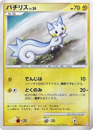Pachirisu (005/012) - PtM Mewtwo LVX Collection Pack PtM: Mewtwo LV.X Collection Pack Pokemon Japanese Single Squirtle Squad Card Shop.