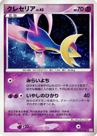 Cresselia (008/012) - PtR Regigigas LVX Collection Pack Holofoil PtR: Regigigas LV.X Collection Pack Pokemon Japanese Single Squirtle Squad Card Shop.