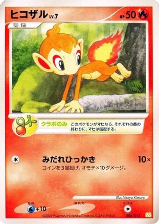 Chimchar (004/012) - PtS Shaymin LVX Collection Pack PtS: Shaymin LV.X Collection Pack Pokemon Japanese Single Squirtle Squad Card Shop.