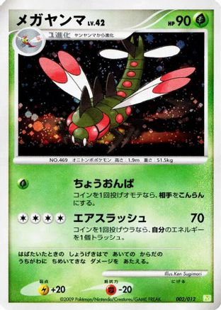 Yanmega (002/012) - PtS Shaymin LVX Collection Pack Holofoil PtS: Shaymin LV.X Collection Pack Pokemon Japanese Single Squirtle Squad Card Shop.