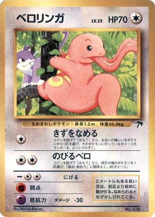 Lickitung - Southern Island Southern Island Pokemon Japanese Single Squirtle Squad Card Shop.