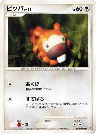 Bidoof (078/092) - Intense Fight in the Destroyed Sky 1st Edition Intense Fight in the Destroyed Sky Pokemon Japanese Single Squirtle Squad Card Shop.