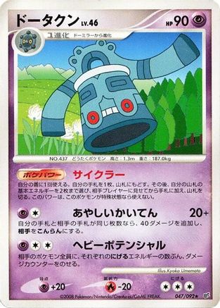 Bronzong (047/092) - Intense Fight in the Destroyed Sky Unlimited Intense Fight in the Destroyed Sky Pokemon Japanese Single Squirtle Squad Card Shop.
