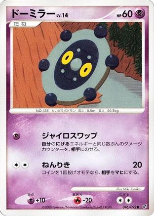 Bronzor (046/092) - Intense Fight in the Destroyed Sky 1st Edition Intense Fight in the Destroyed Sky Pokemon Japanese Single Squirtle Squad Card Shop.
