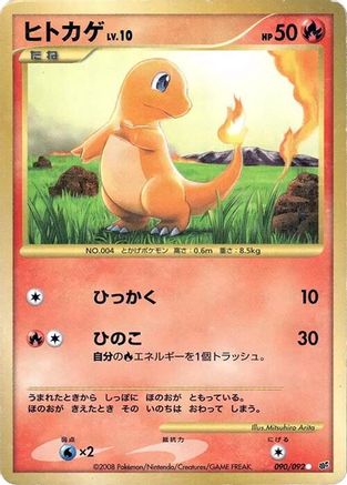 Charmander (090/092) - Intense Fight in the Destroyed Sky Unlimited Holofoil Intense Fight in the Destroyed Sky Pokemon Japanese Single Squirtle Squad Card Shop.