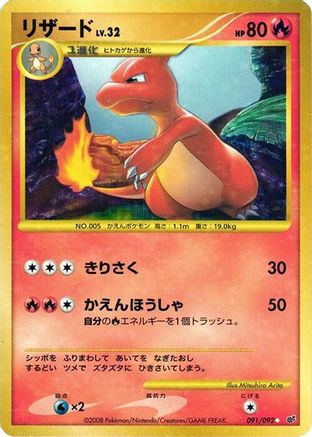 Charmeleon (091/092) - Intense Fight in the Destroyed Sky 1st Edition Holofoil Intense Fight in the Destroyed Sky Pokemon Japanese Single Squirtle Squad Card Shop.