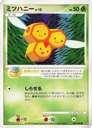 Combee (006/092) - Intense Fight in the Destroyed Sky 1st Edition Intense Fight in the Destroyed Sky Pokemon Japanese Single Squirtle Squad Card Shop.