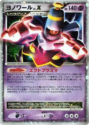 Dusknoir LV.X (042/092) - Intense Fight in the Destroyed Sky 1st Edition Holofoil Intense Fight in the Destroyed Sky Pokemon Japanese Single Squirtle Squad Card Shop.