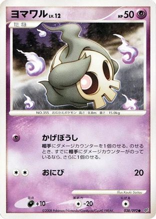 Duskull - 038/092 (038/092) - Intense Fight in the Destroyed Sky 1st Edition Intense Fight in the Destroyed Sky Pokemon Japanese Single Squirtle Squad Card Shop.