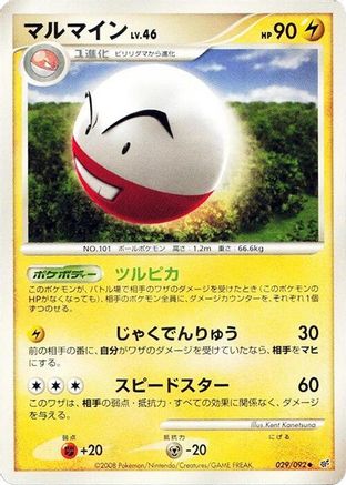 Electrode (029/092) - Intense Fight in the Destroyed Sky Unlimited Intense Fight in the Destroyed Sky Pokemon Japanese Single Squirtle Squad Card Shop.
