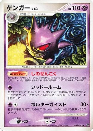 Gengar (032/092) - Intense Fight in the Destroyed Sky Unlimited Intense Fight in the Destroyed Sky Pokemon Japanese Single Squirtle Squad Card Shop.