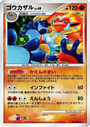 Infernape (060/092) - Intense Fight in the Destroyed Sky 1st Edition Holofoil Intense Fight in the Destroyed Sky Pokemon Japanese Single Squirtle Squad Card Shop.