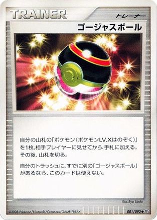 Luxury Ball (081/092) - Intense Fight in the Destroyed Sky Unlimited Intense Fight in the Destroyed Sky Pokemon Japanese Single Squirtle Squad Card Shop.