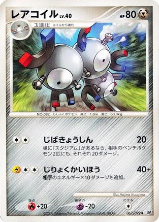 Magneton (067/092) - Intense Fight in the Destroyed Sky Unlimited Intense Fight in the Destroyed Sky Pokemon Japanese Single Squirtle Squad Card Shop.