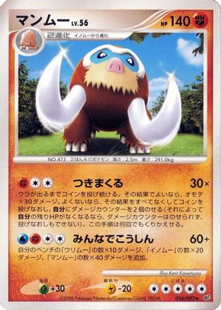 Mamoswine (056/092) - Intense Fight in the Destroyed Sky 1st Edition Intense Fight in the Destroyed Sky Pokemon Japanese Single Squirtle Squad Card Shop.