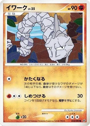 Onix (053/092) - Intense Fight in the Destroyed Sky 1st Edition Intense Fight in the Destroyed Sky Pokemon Japanese Single Squirtle Squad Card Shop.