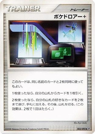 Poke Drawer + (083/092) - Intense Fight in the Destroyed Sky 1st Edition Intense Fight in the Destroyed Sky Pokemon Japanese Single Squirtle Squad Card Shop.