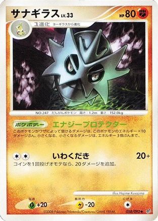 Pupitar (058/092) - Intense Fight in the Destroyed Sky 1st Edition Intense Fight in the Destroyed Sky Pokemon Japanese Single Squirtle Squad Card Shop.