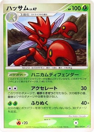Scizor (004/092) - Intense Fight in the Destroyed Sky 1st Edition Intense Fight in the Destroyed Sky Pokemon Japanese Single Squirtle Squad Card Shop.