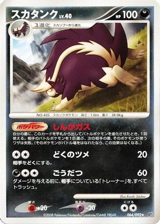 Skuntank (064/092) - Intense Fight in the Destroyed Sky 1st Edition Intense Fight in the Destroyed Sky Pokemon Japanese Single Squirtle Squad Card Shop.