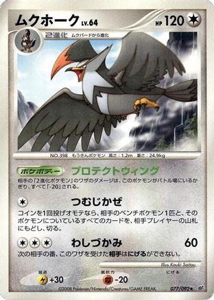 Staraptor (077/092) - Intense Fight in the Destroyed Sky 1st Edition Intense Fight in the Destroyed Sky Pokemon Japanese Single Squirtle Squad Card Shop.