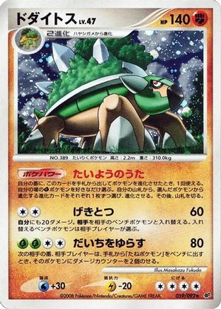 Torterra (059/092) - Intense Fight in the Destroyed Sky Unlimited Holofoil Intense Fight in the Destroyed Sky Pokemon Japanese Single Squirtle Squad Card Shop.