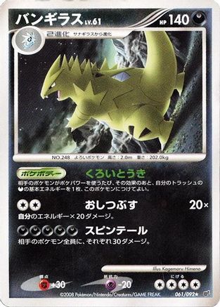 Tyranitar (061/092) - Intense Fight in the Destroyed Sky Unlimited Intense Fight in the Destroyed Sky Pokemon Japanese Single Squirtle Squad Card Shop.