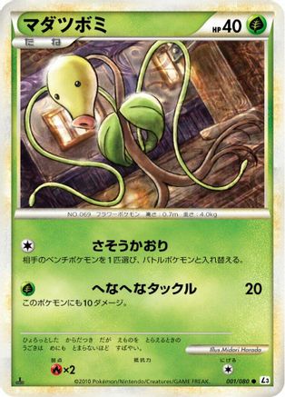 Bellsprout (001/080) - L3 Clash at the Summit 1st Edition L3: Clash at the Summit Pokemon Japanese Single Squirtle Squad Card Shop.