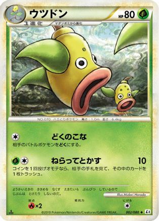 Weepinbell (002/080) - L3 Clash at the Summit Unlimited L3: Clash at the Summit Pokemon Japanese Single Squirtle Squad Card Shop.