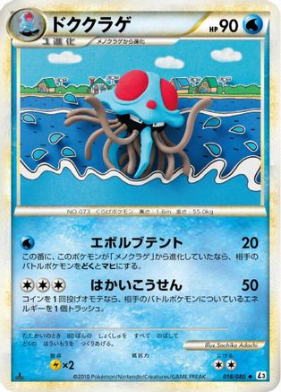Tentacruel (018/080) - L3 Clash at the Summit 1st Edition L3: Clash at the Summit Pokemon Japanese Single Squirtle Squad Card Shop.