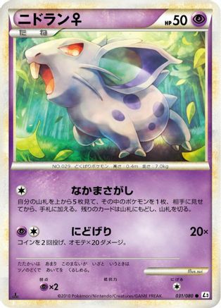 Nidoran F (031/080) - L3 Clash at the Summit Unlimited L3: Clash at the Summit Pokemon Japanese Single Squirtle Squad Card Shop.