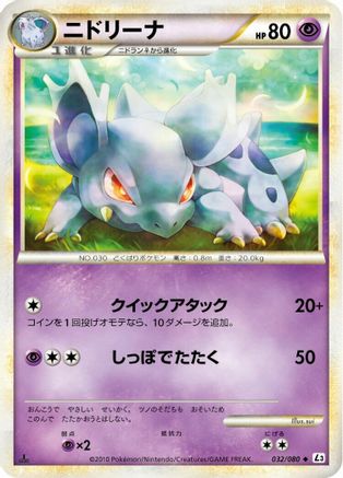 Nidorina (032/080) - L3 Clash at the Summit Unlimited L3: Clash at the Summit Pokemon Japanese Single Squirtle Squad Card Shop.