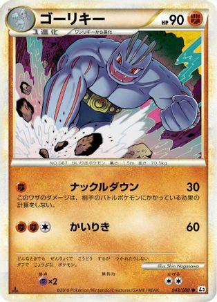 Machoke (043/080) - L3 Clash at the Summit Unlimited L3: Clash at the Summit Pokemon Japanese Single Squirtle Squad Card Shop.