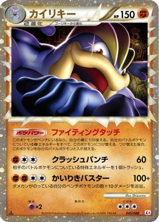 Machamp - 045/080 (045/080) - L3 Clash at the Summit 1st Edition Holofoil L3: Clash at the Summit Pokemon Japanese Single Squirtle Squad Card Shop.