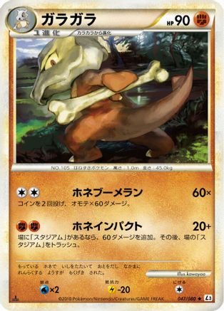 Marowak (047/080) - L3 Clash at the Summit Unlimited L3: Clash at the Summit Pokemon Japanese Single Squirtle Squad Card Shop.