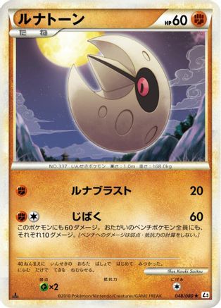 Lunatone (048/080) - L3 Clash at the Summit 1st Edition L3: Clash at the Summit Pokemon Japanese Single Squirtle Squad Card Shop.