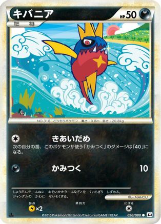 Carvanha (050/080) - L3 Clash at the Summit Unlimited L3: Clash at the Summit Pokemon Japanese Single Squirtle Squad Card Shop.