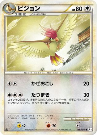 Pidgeotto (059/080) - L3 Clash at the Summit 1st Edition L3: Clash at the Summit Pokemon Japanese Single Squirtle Squad Card Shop.