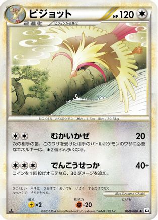 Pidgeot (060/080) - L3 Clash at the Summit Unlimited L3: Clash at the Summit Pokemon Japanese Single Squirtle Squad Card Shop.